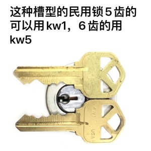 李志勤-KW1 美国Kwikset民用锁读齿开启-平铣 李氏二合一