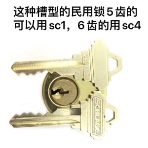 李志勤-美国Schlage西勒奇SC1民用锁读齿开启工具- 平铣 李氏二合一