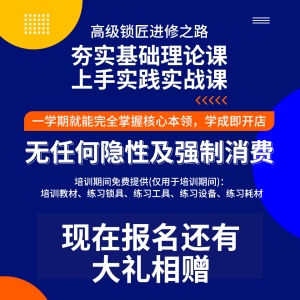 锁艺人职业锁匠培训班报名订金 含汽车钥匙、汽车锁等中高阶锁匠课程